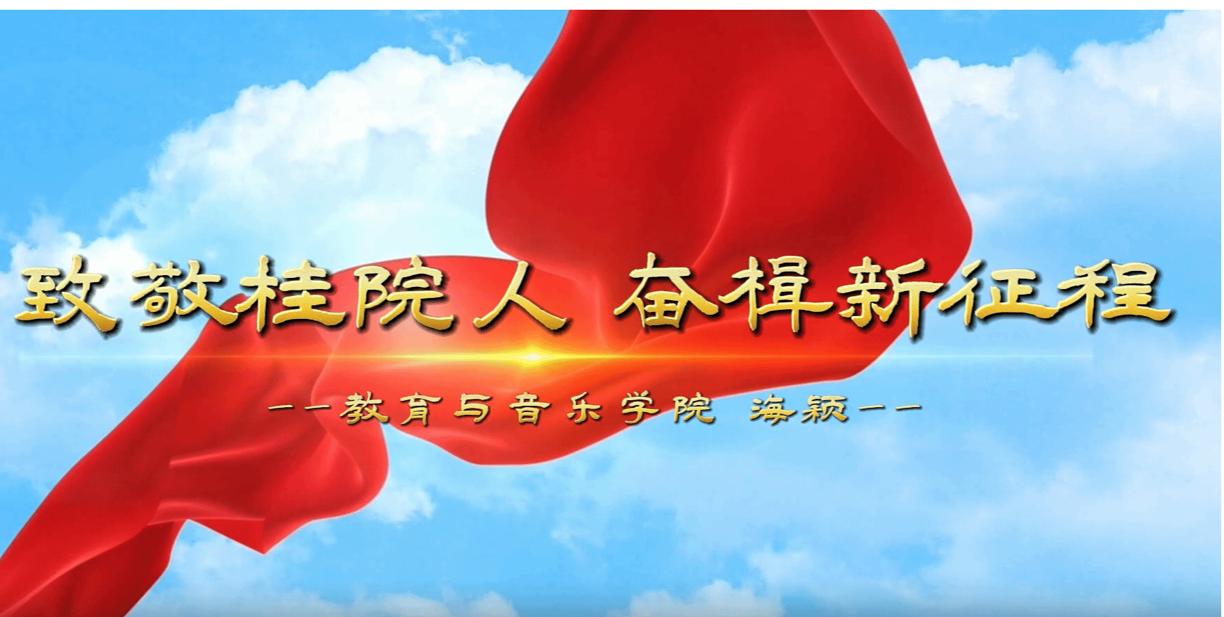 BEAT365唯一官网2025年度致敬人物---教育与音乐学院海颖老师