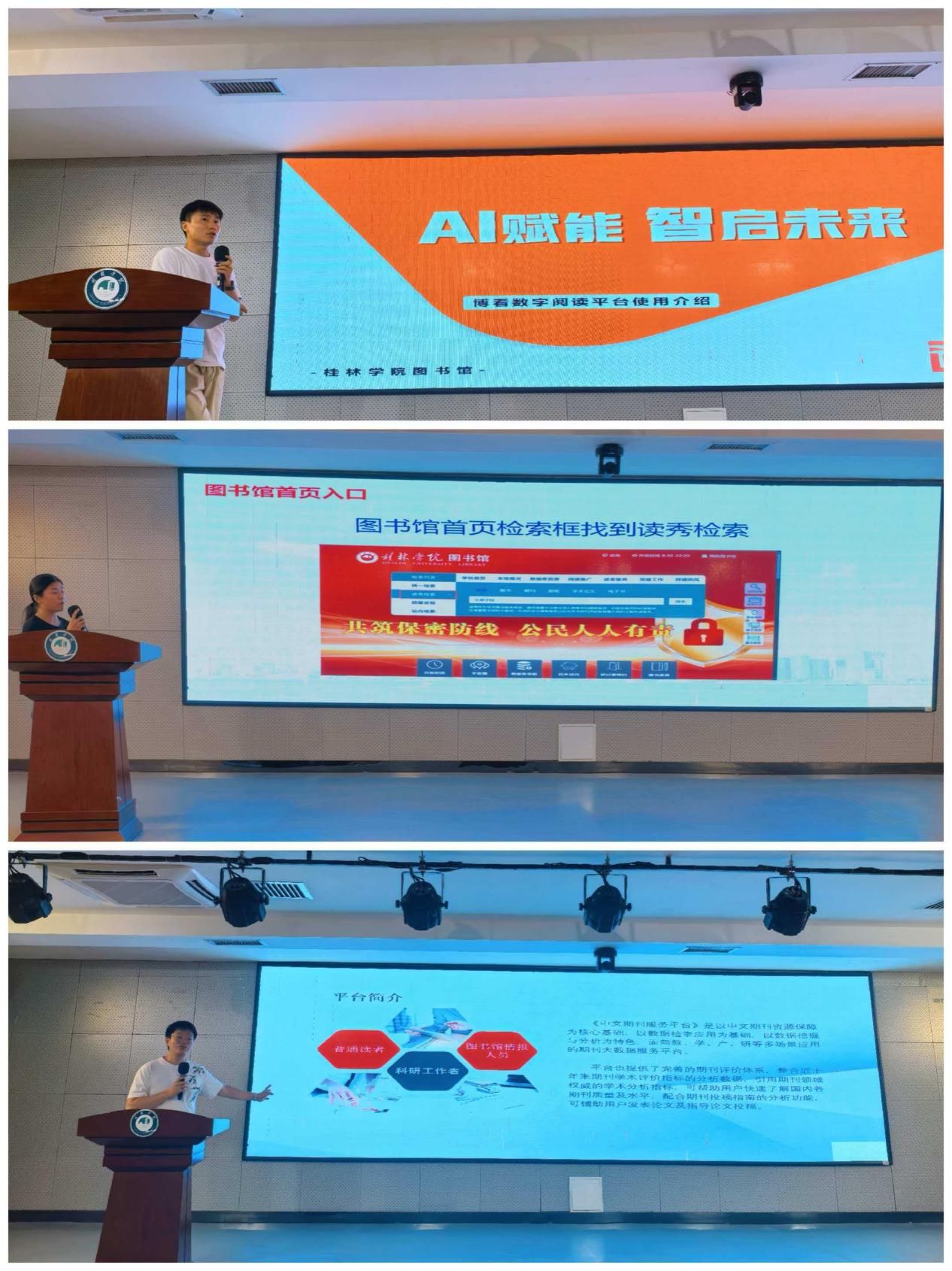 数智赋能学海 资源助力研学——图书馆组织开展数据库联合专题讲座